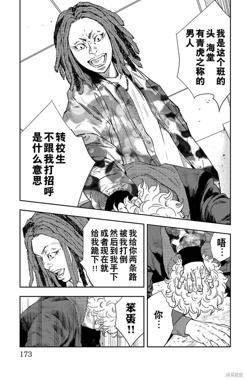 九岭漫画,第5话3图