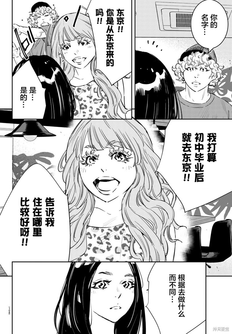 九岭漫画,第61话4图