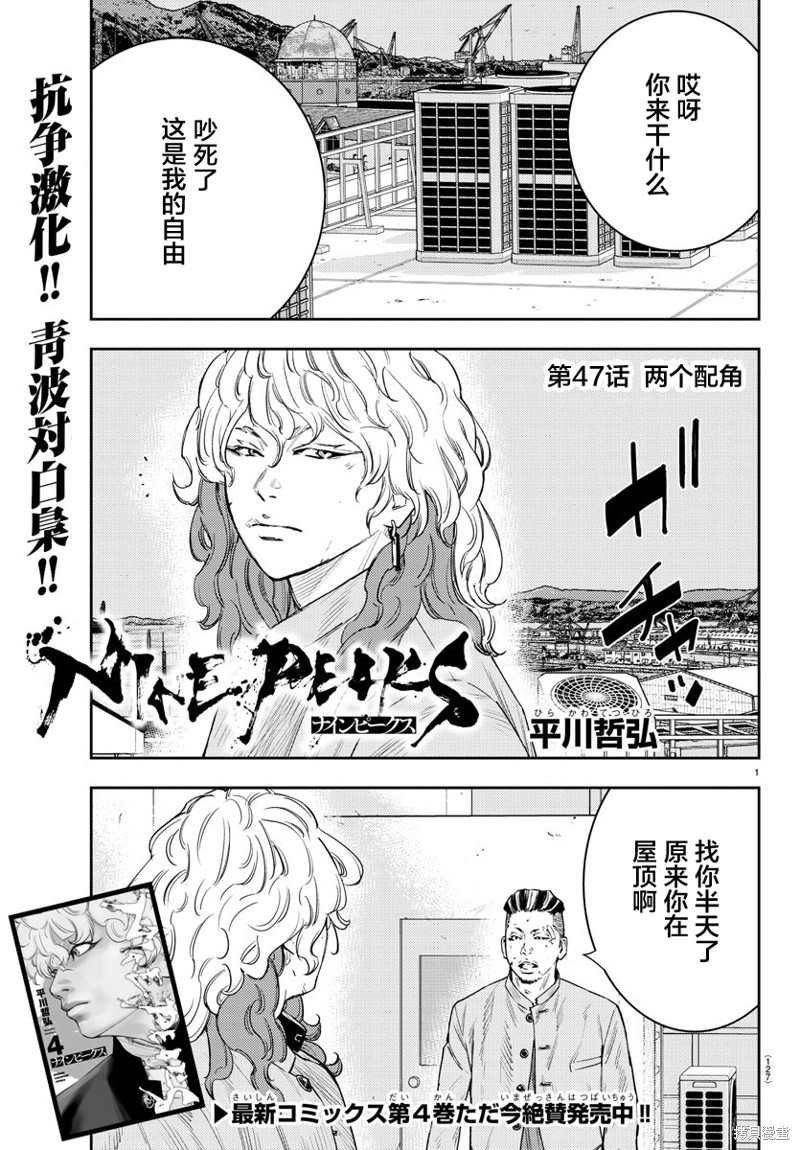 九岭漫画,第47话1图