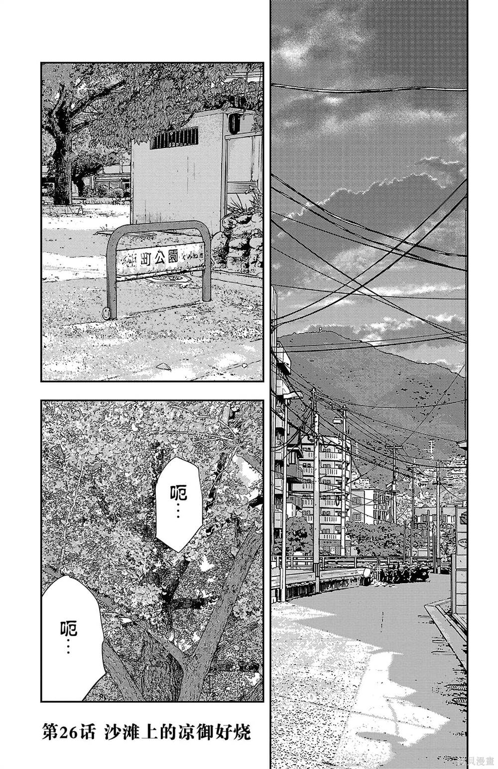 九岭漫画,第26话1图