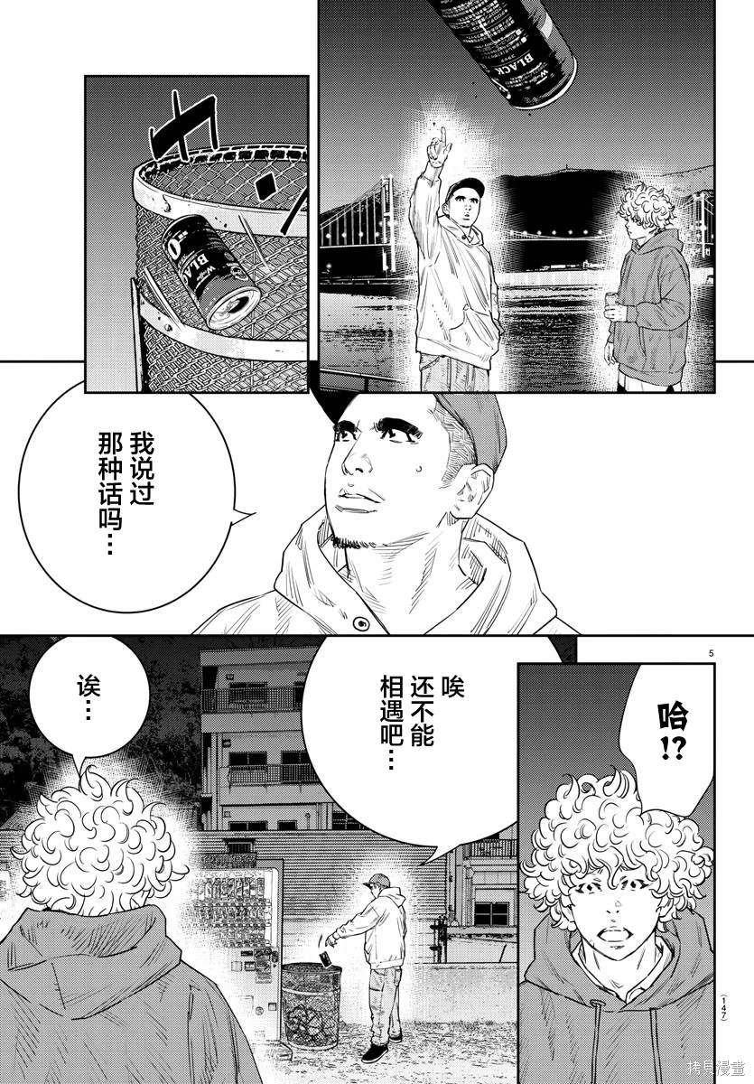 九岭漫画,第34话5图
