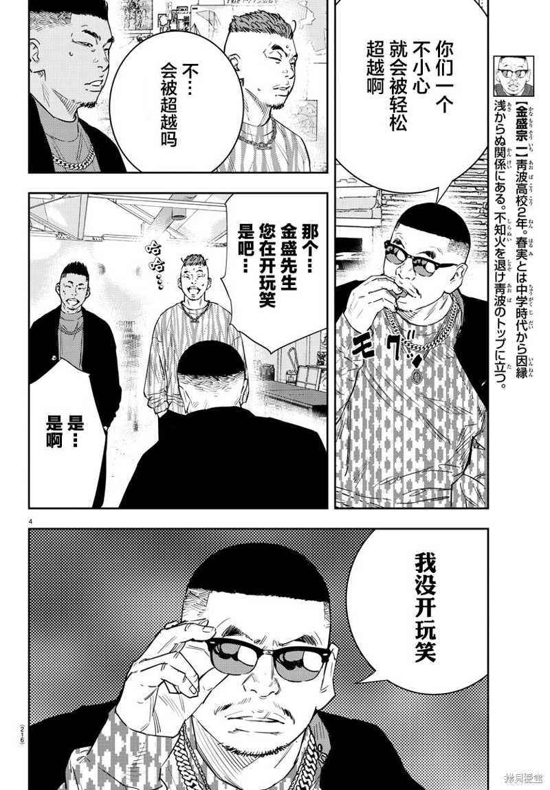 九岭漫画,第29话4图