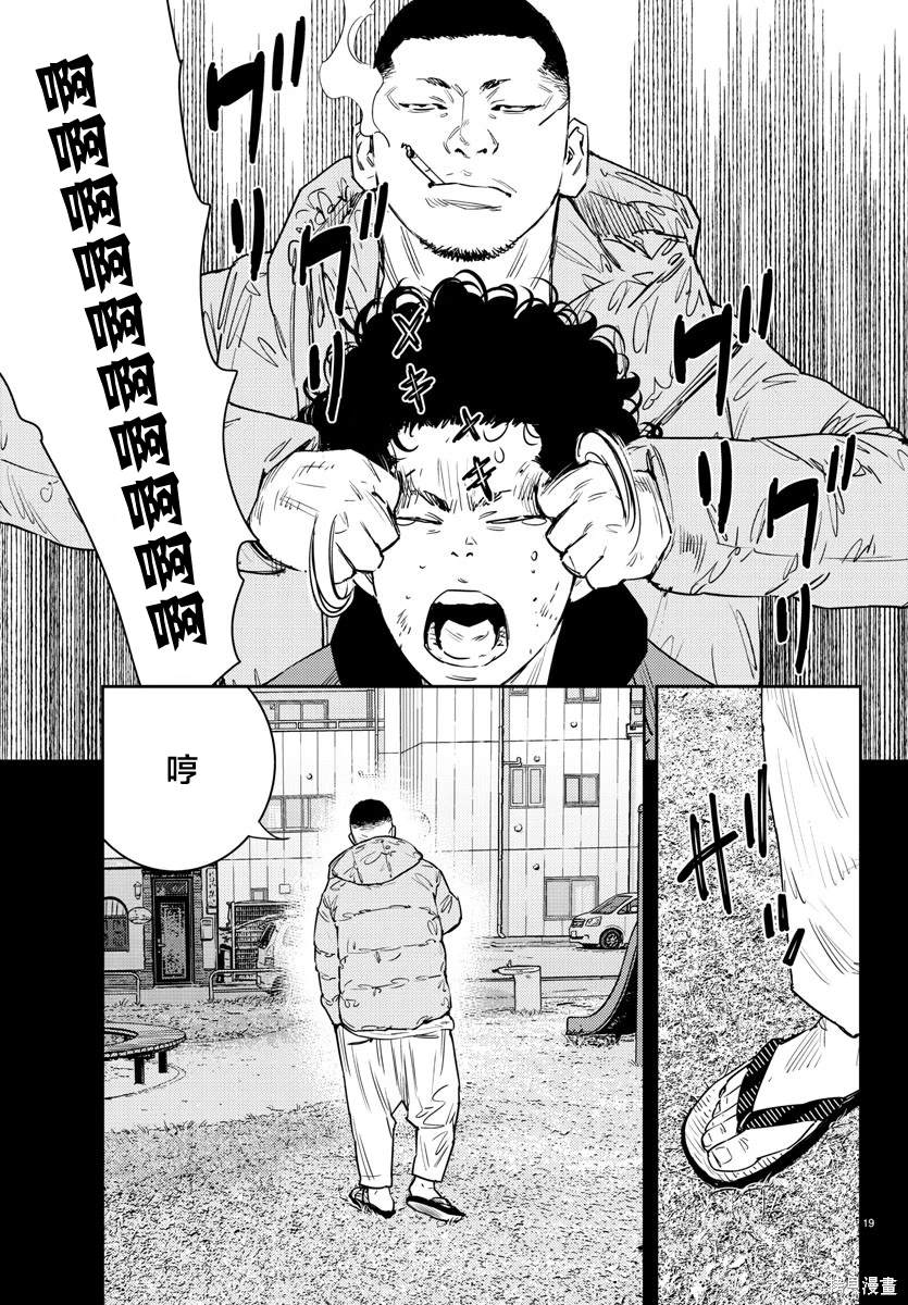 九岭漫画,第35话2图