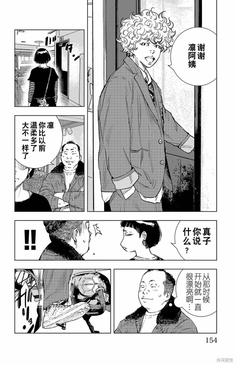 九岭漫画,第4话4图