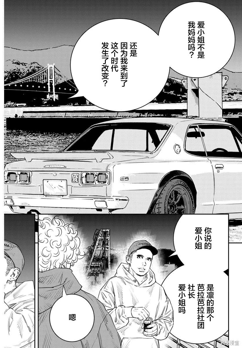 九岭漫画,第34话2图