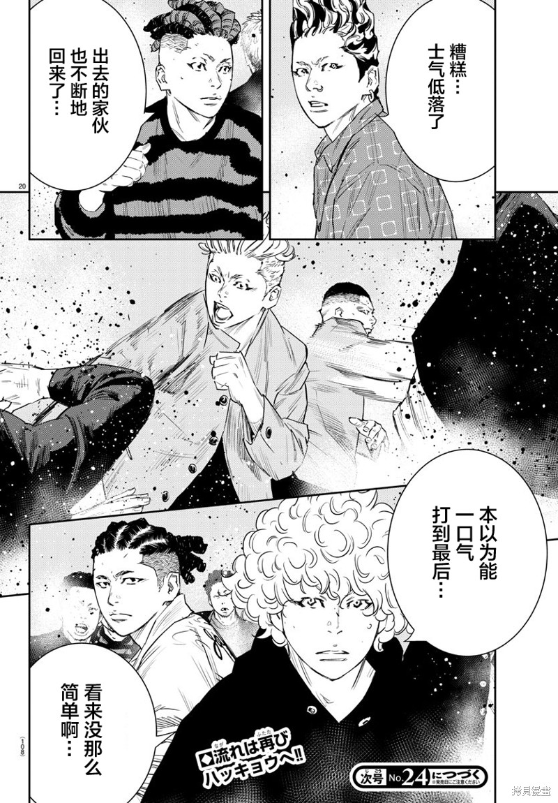 九岭漫画,第45话1图