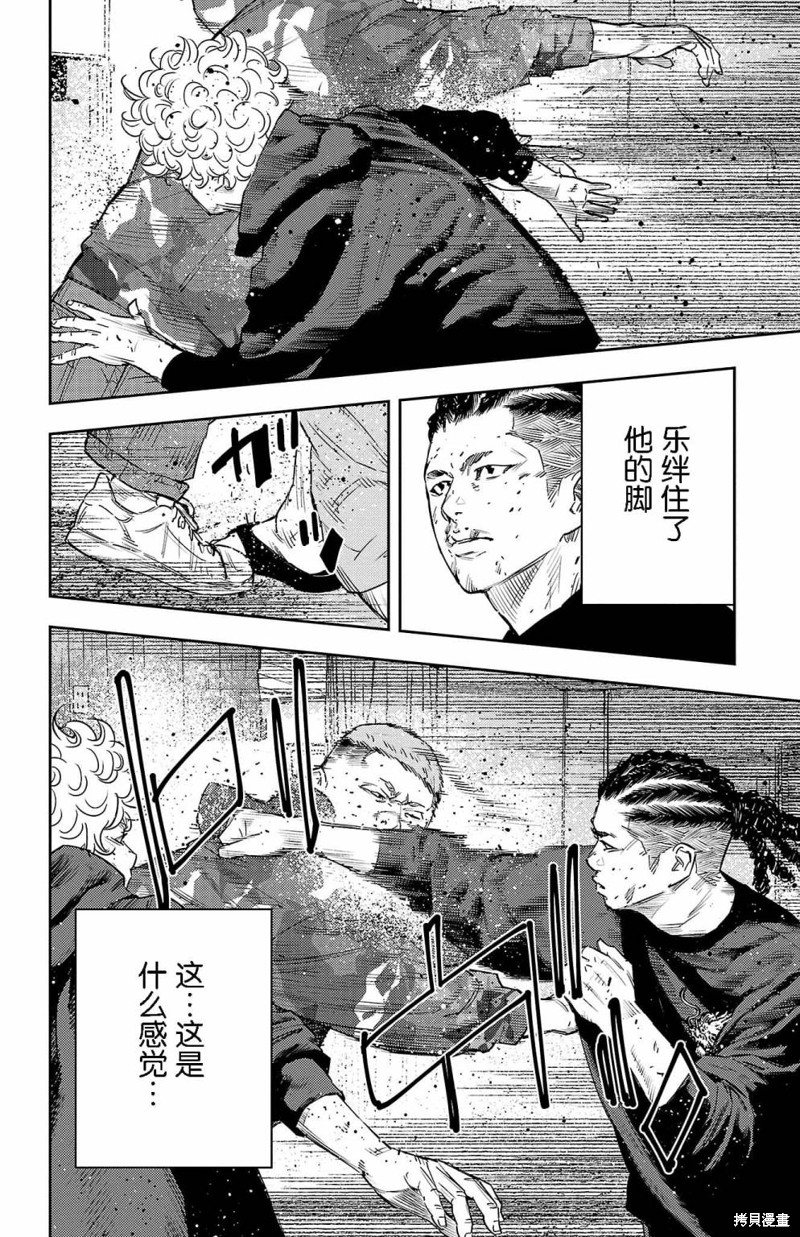 九岭漫画,第22话4图