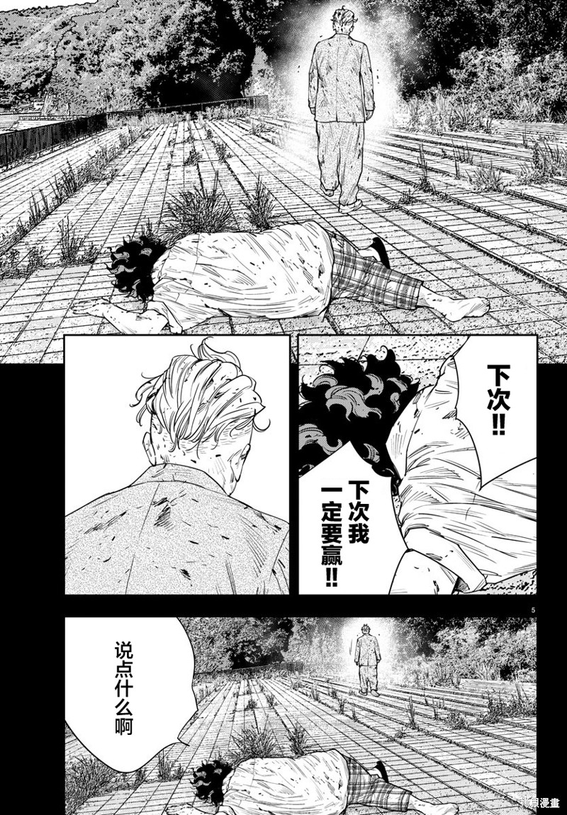 九岭漫画,第49话5图