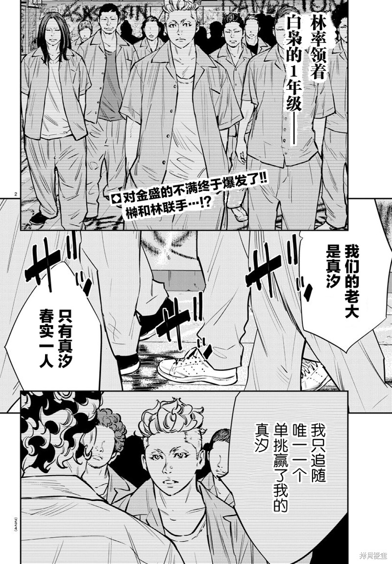 九岭漫画,第64话2图