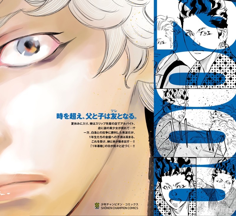 九岭漫画,第60话1图
