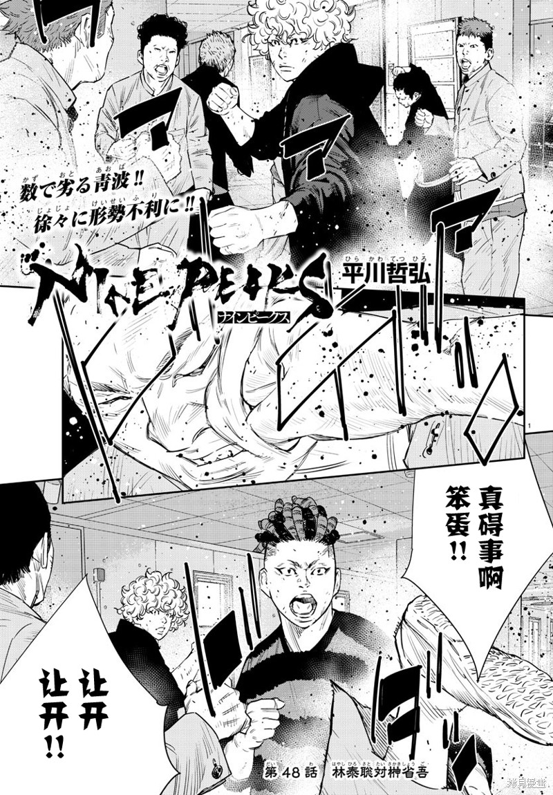 九岭漫画,第48话1图