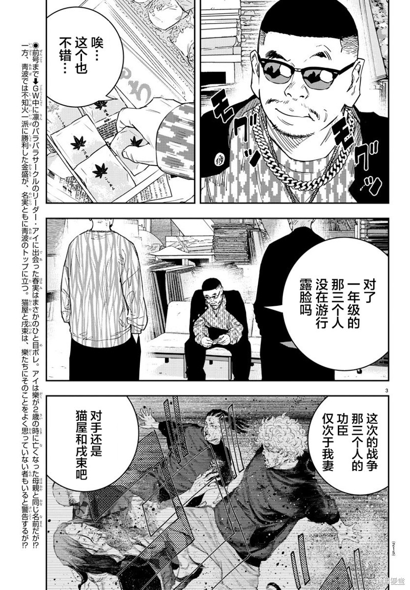 九岭漫画,第29话3图