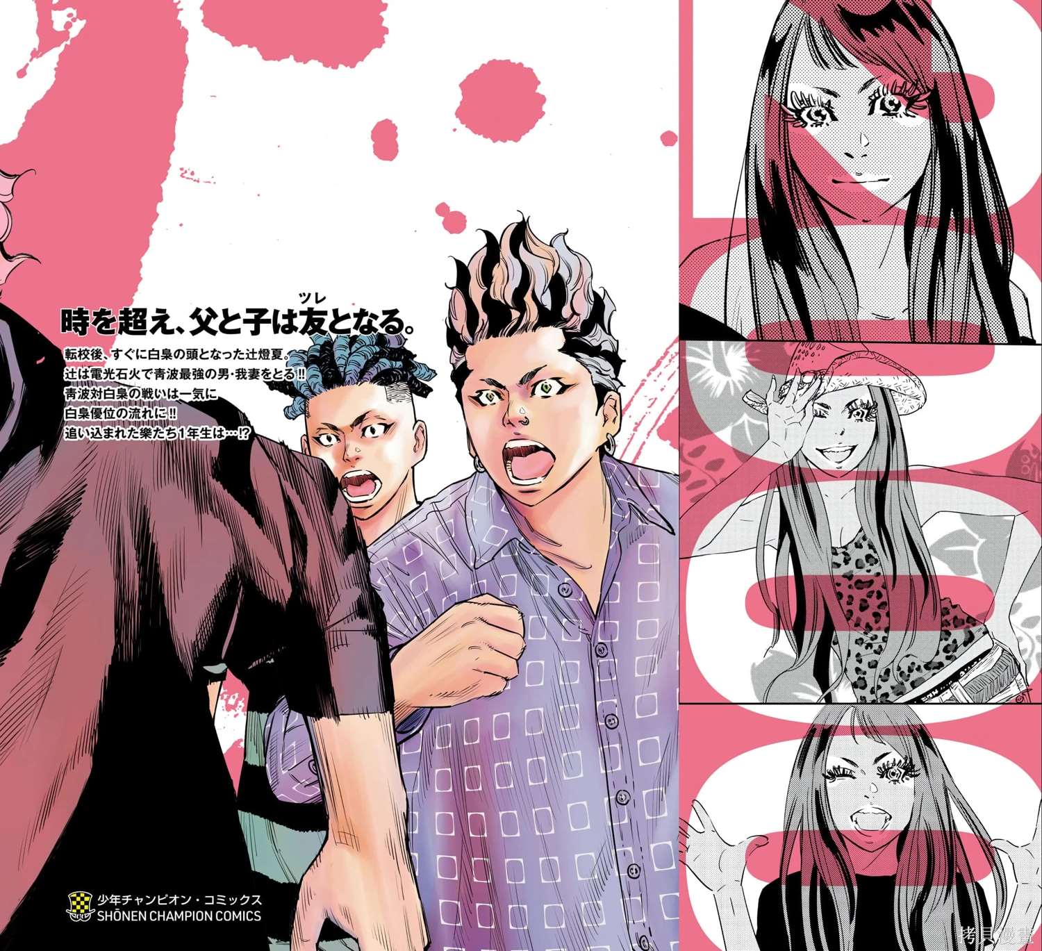 九岭漫画,第42话2图