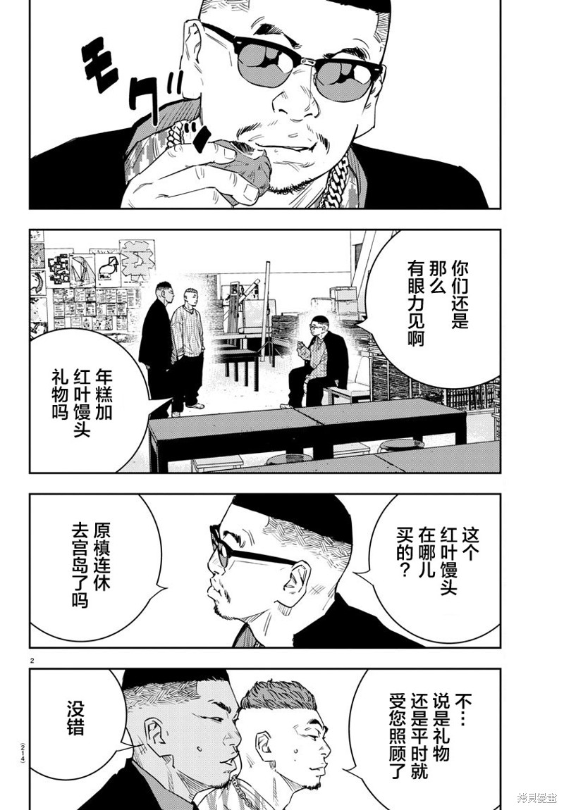 九岭漫画,第29话2图