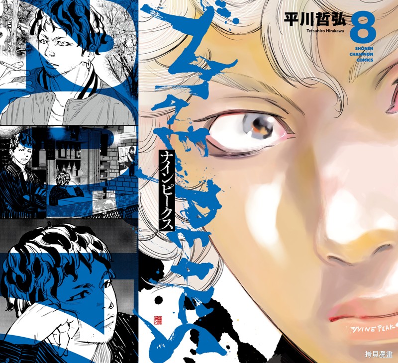 九岭漫画,第60话2图