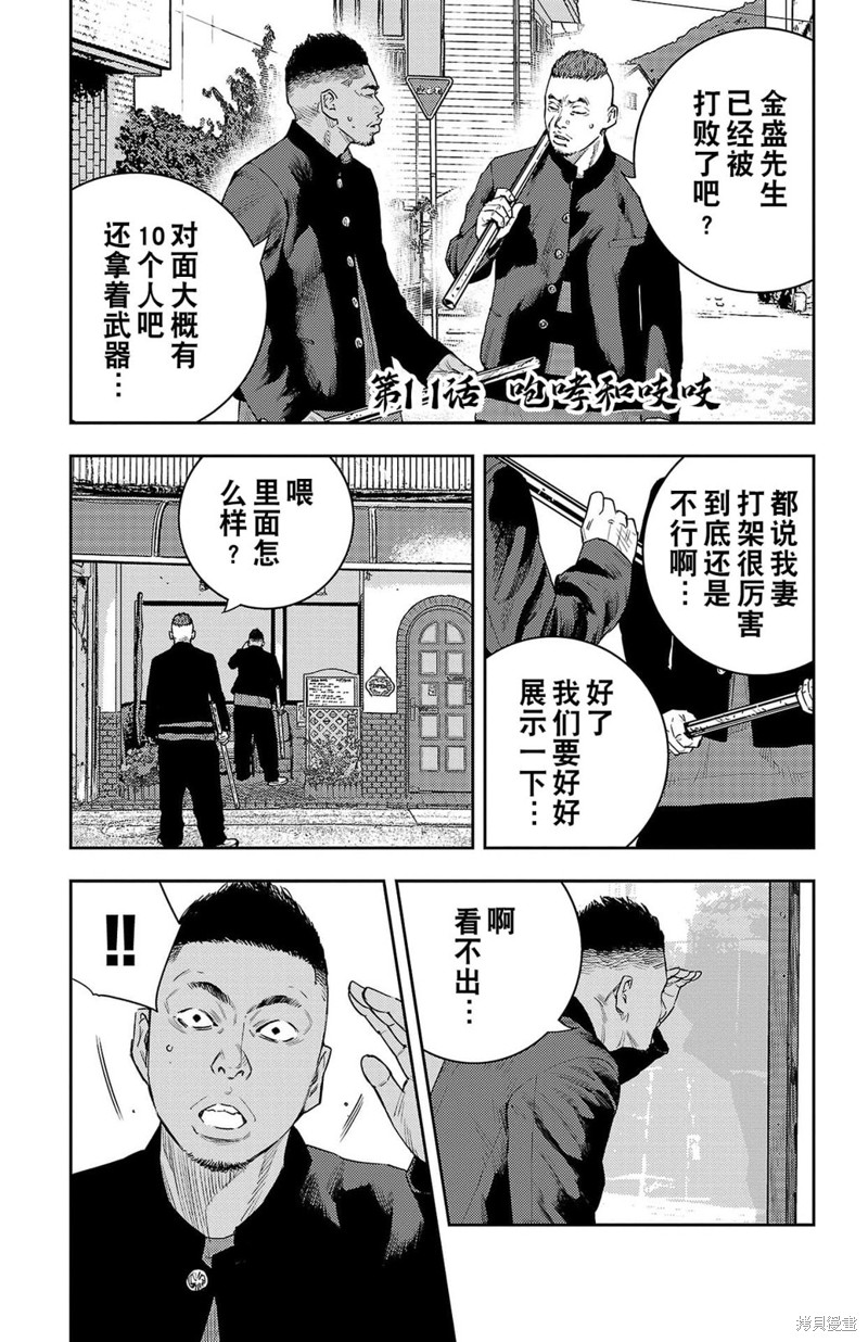 九岭漫画,第11话1图