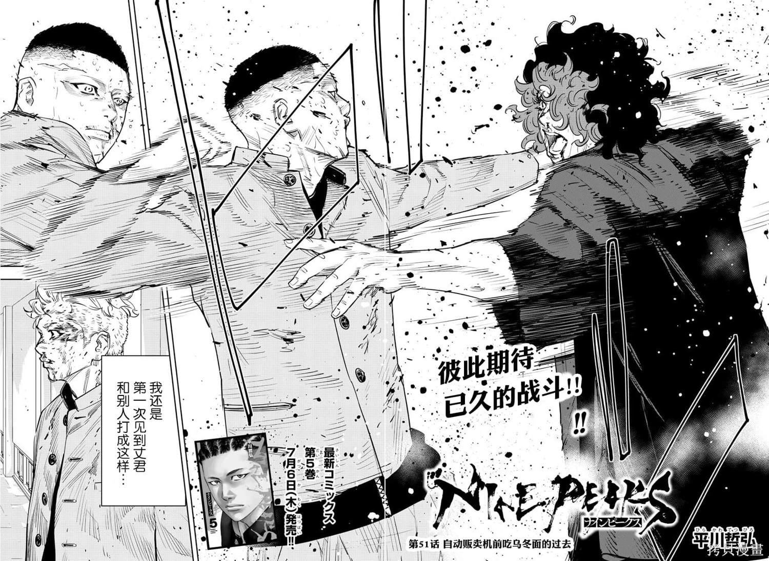 九岭漫画,第51话4图