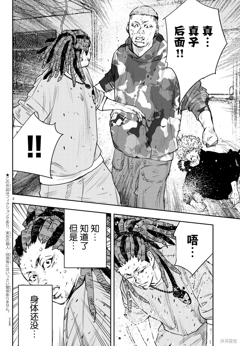 九岭漫画,第23话2图