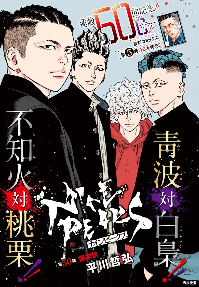 九岭漫画,第50话1图