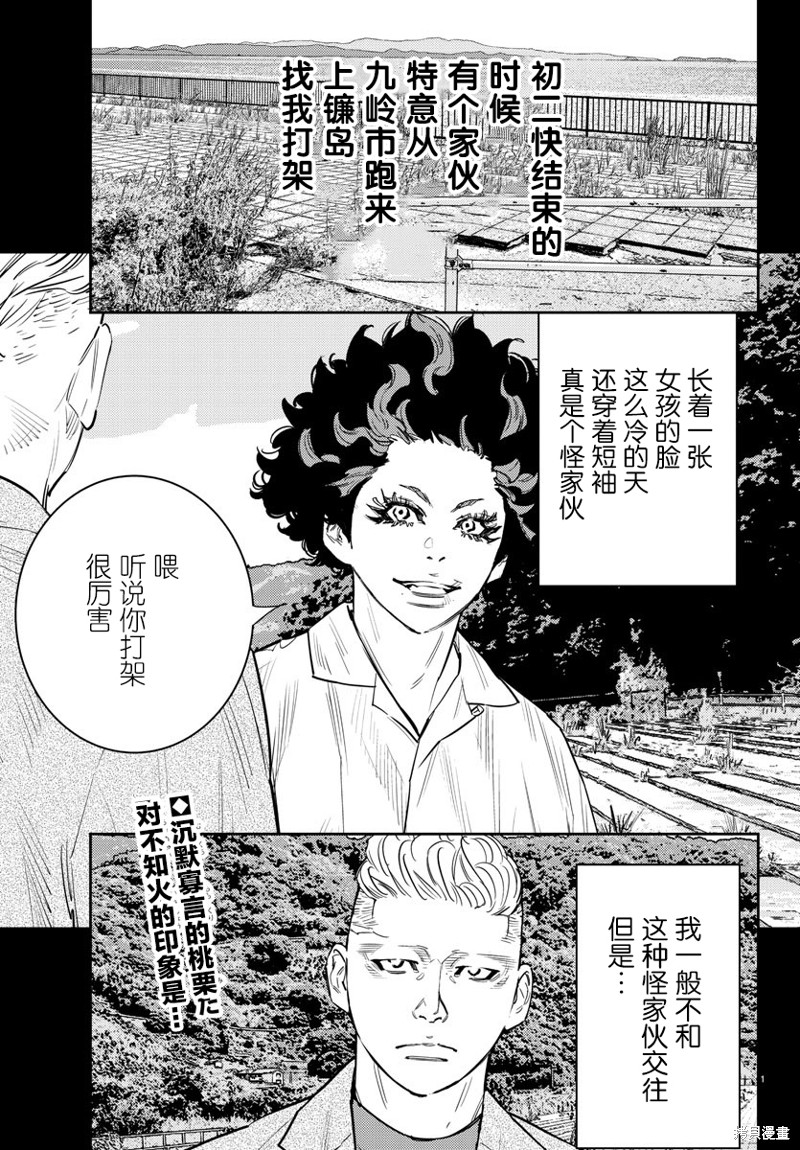 九岭漫画,第50话2图