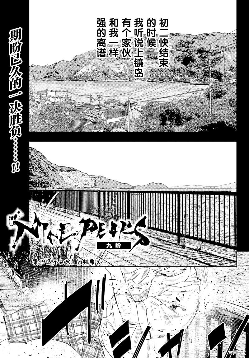 九岭漫画,第49话1图