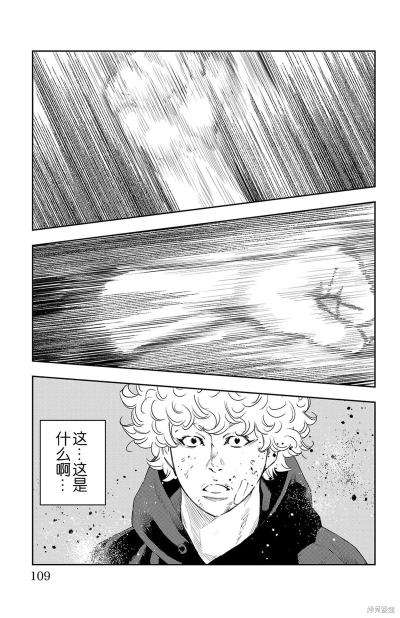 九岭漫画,第11话3图