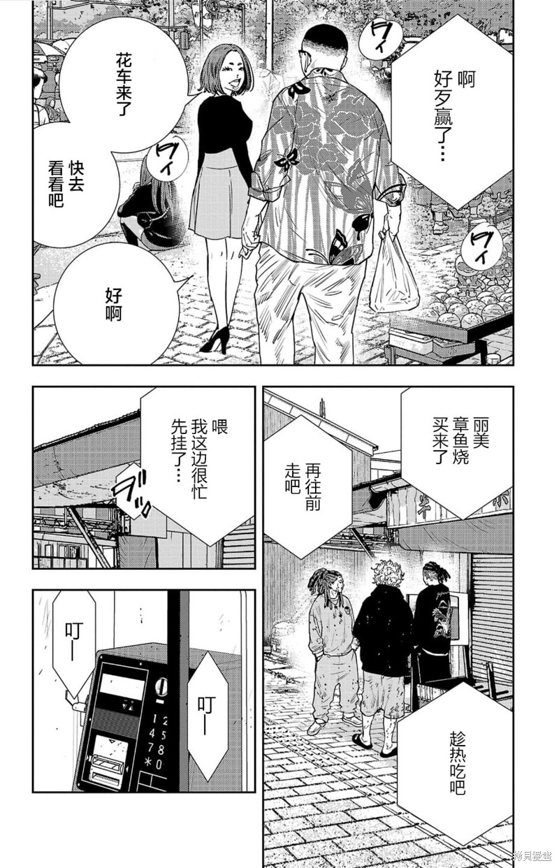 九岭漫画,第24话5图