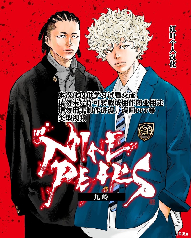 九岭漫画,第48话2图