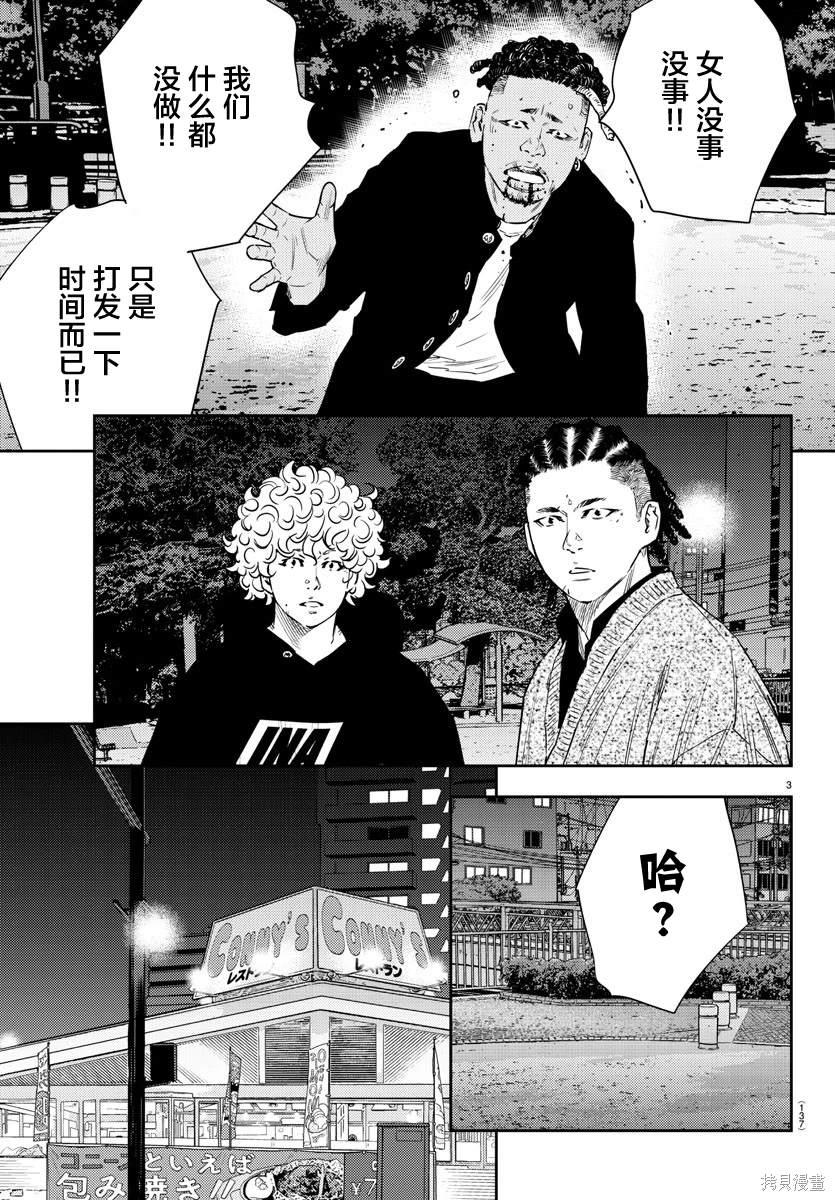 九岭漫画,第32话4图