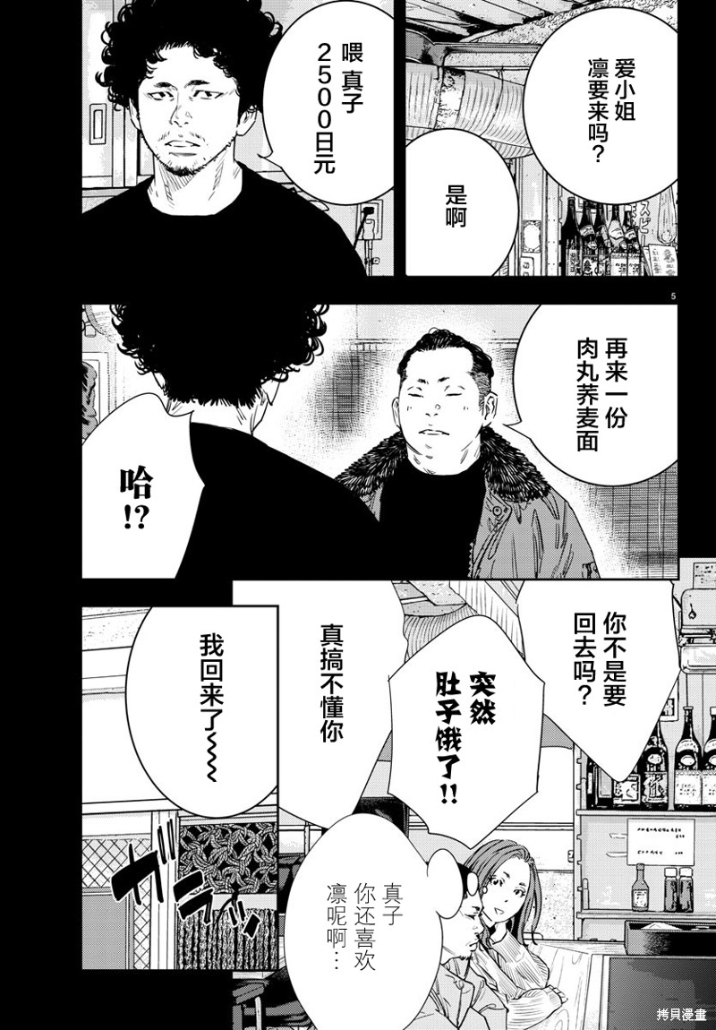九岭漫画,第35话5图