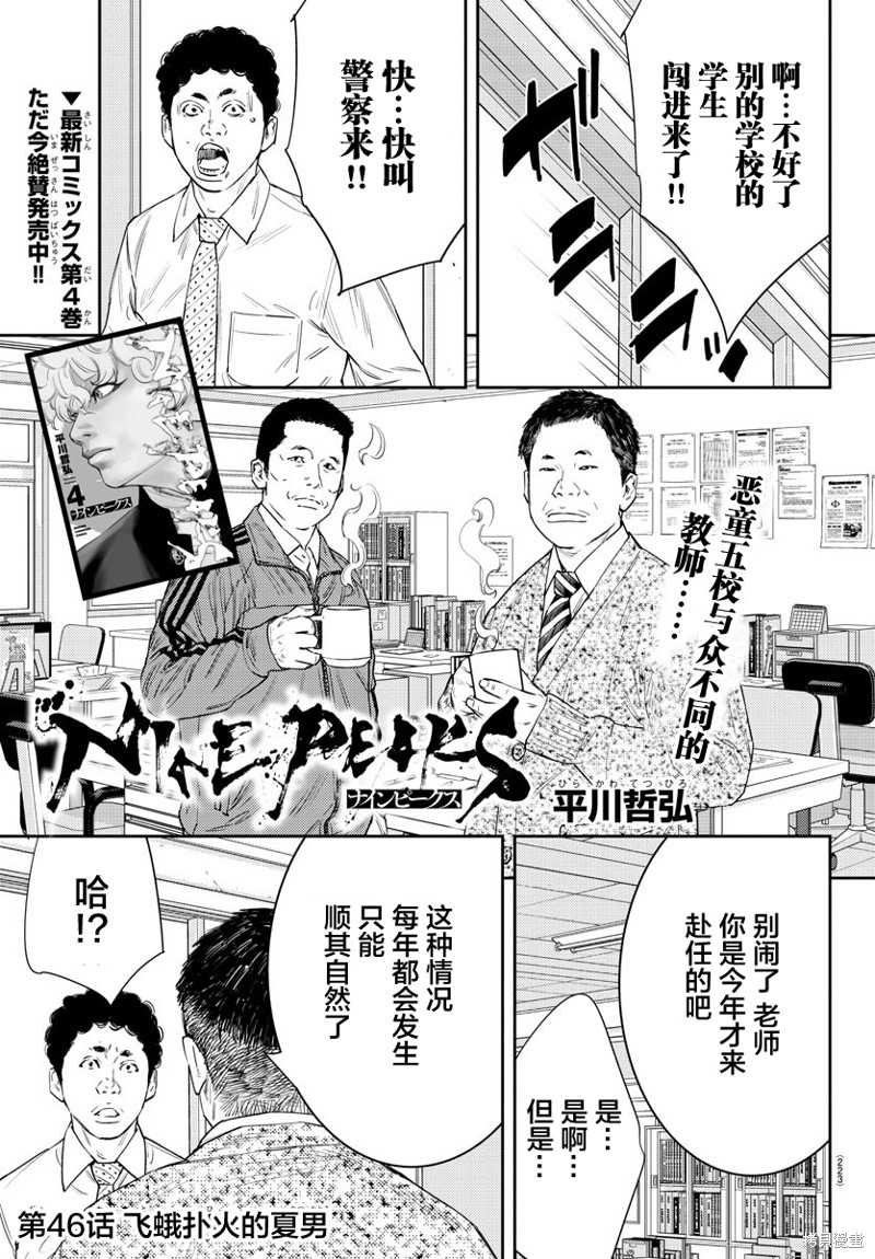 九岭漫画,第45话3图