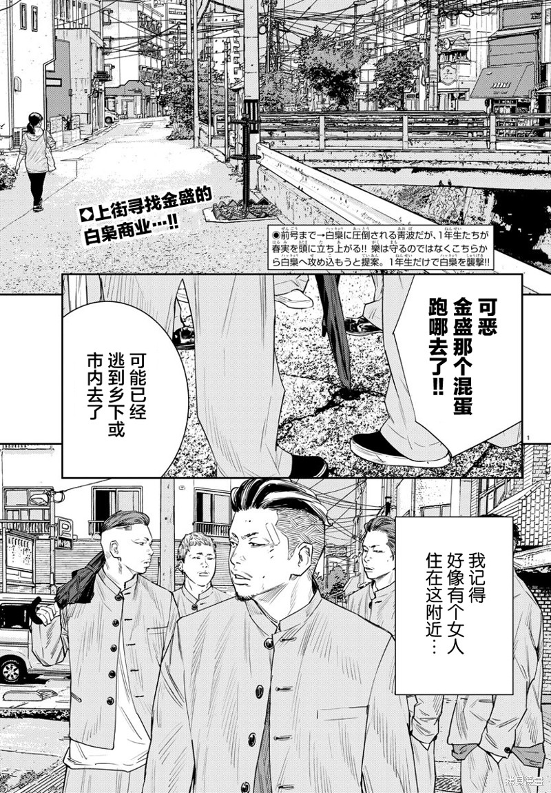 九岭漫画,第45话2图