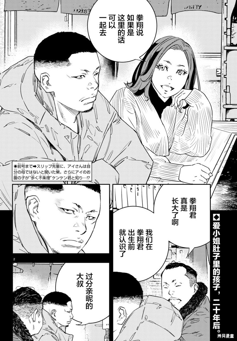 九岭漫画,第35话2图
