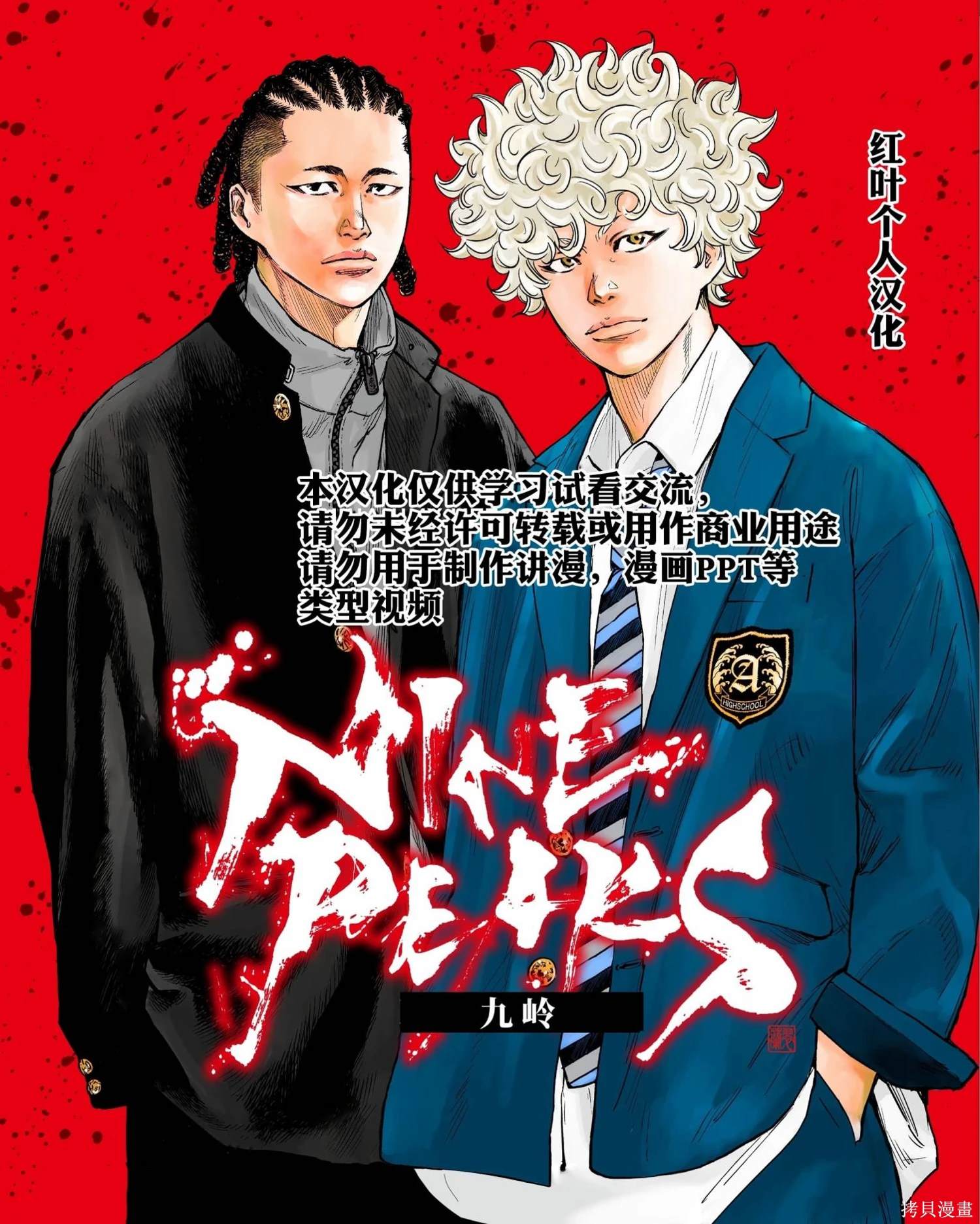 九岭漫画,第33话4图