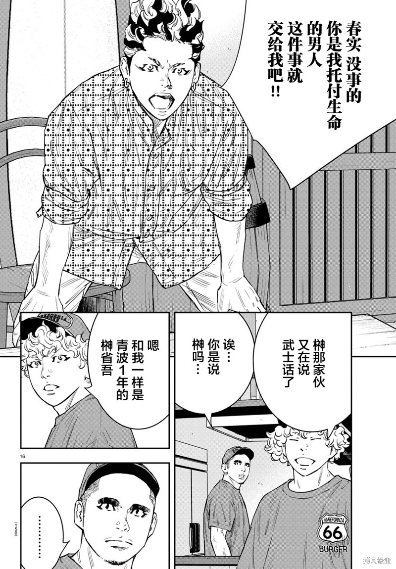 九岭漫画,第60话1图