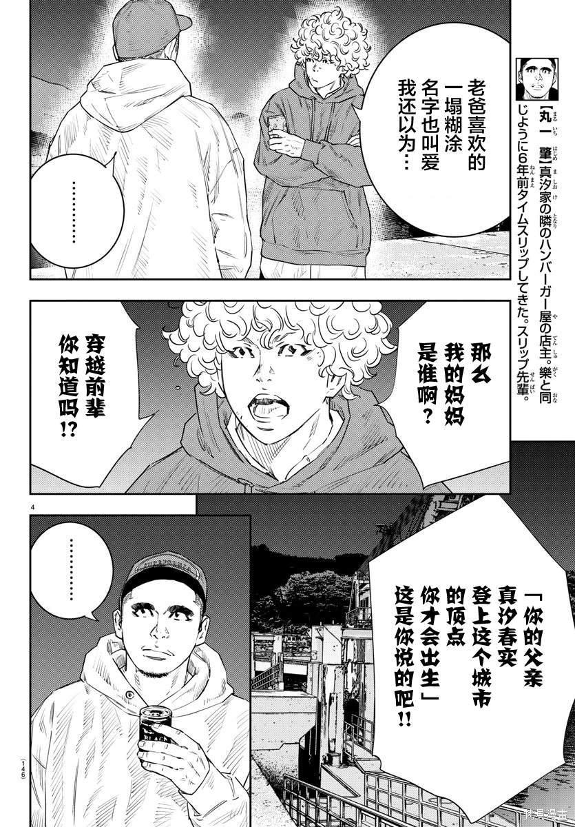 九岭漫画,第34话4图