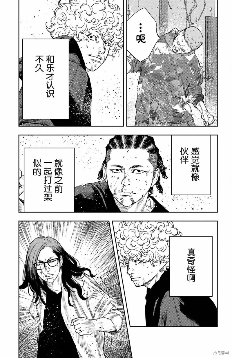 九岭漫画,第22话5图