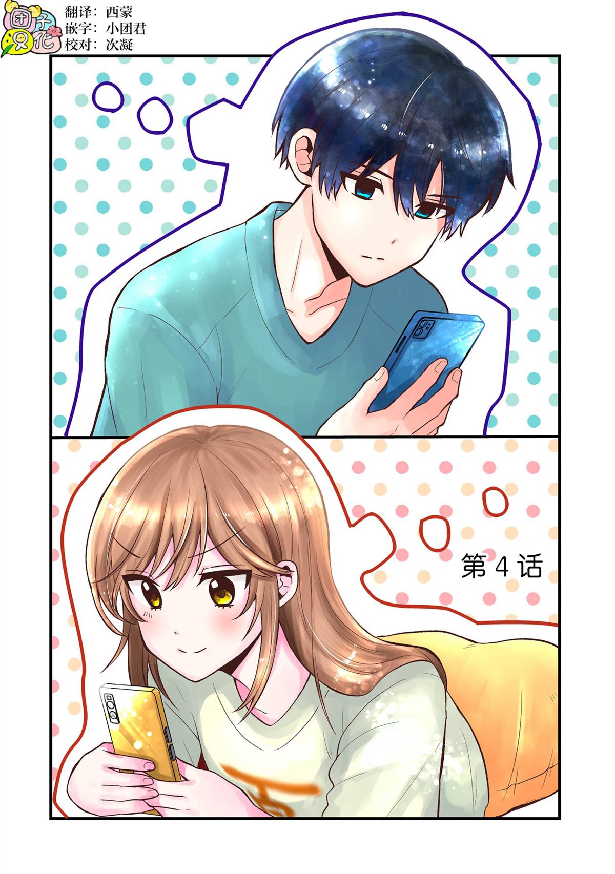第4话3