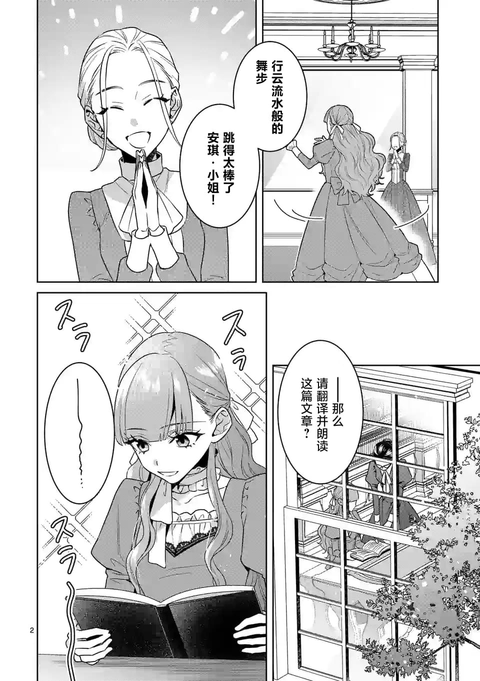 冒牌千金陷害真千金漫画,第1话3图