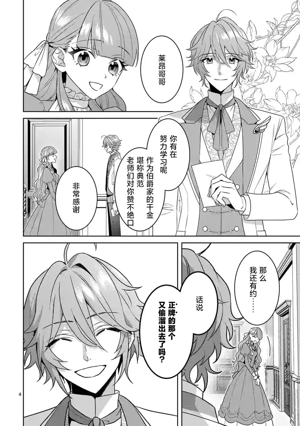 冒牌千金陷害真千金漫画,第1话5图