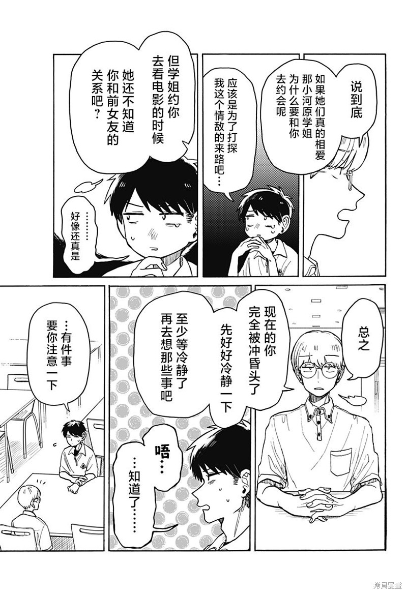 渣女没渣报漫画,第6话5图