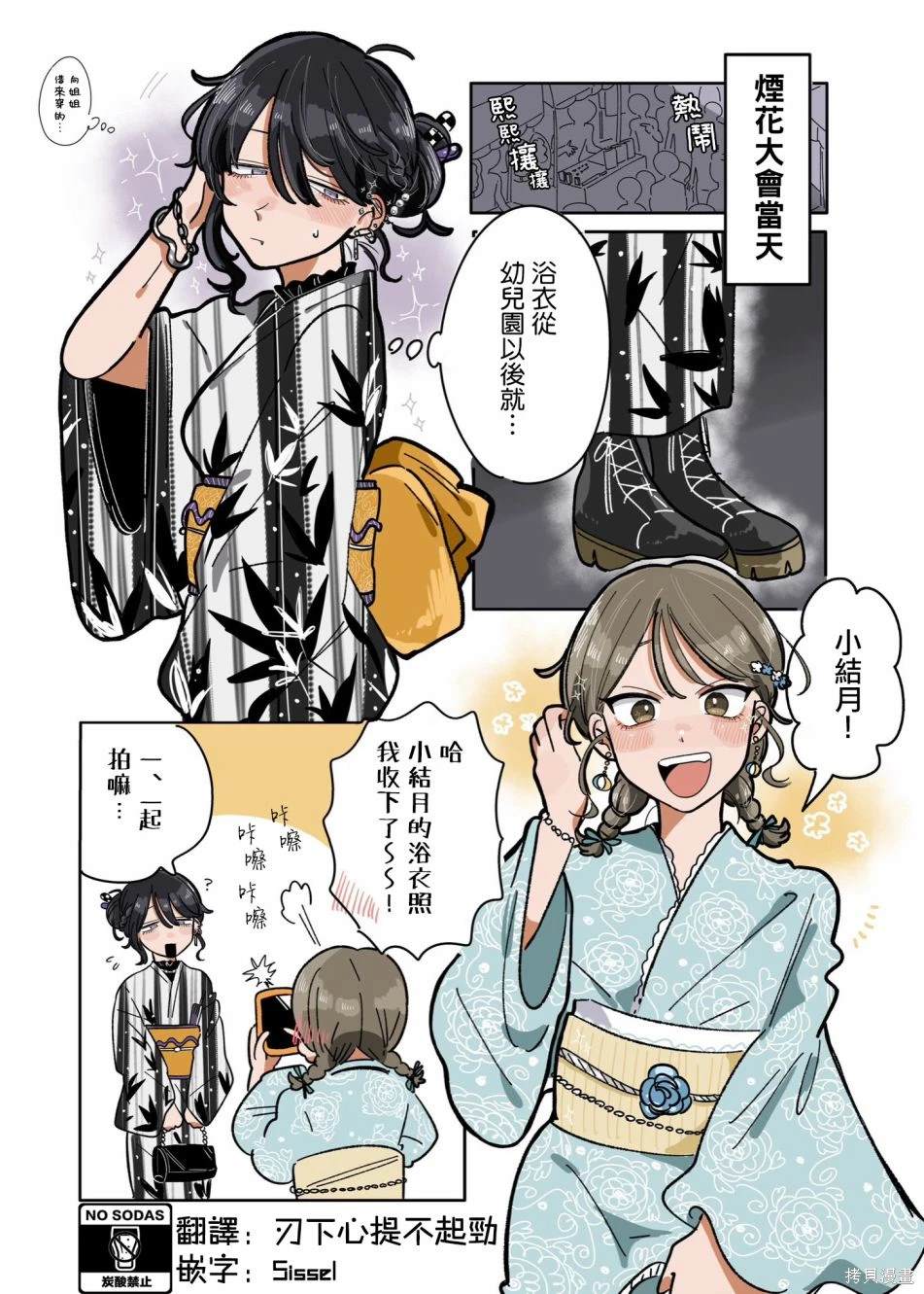 新交的朋友和想象中不太一样漫画,第14话4图