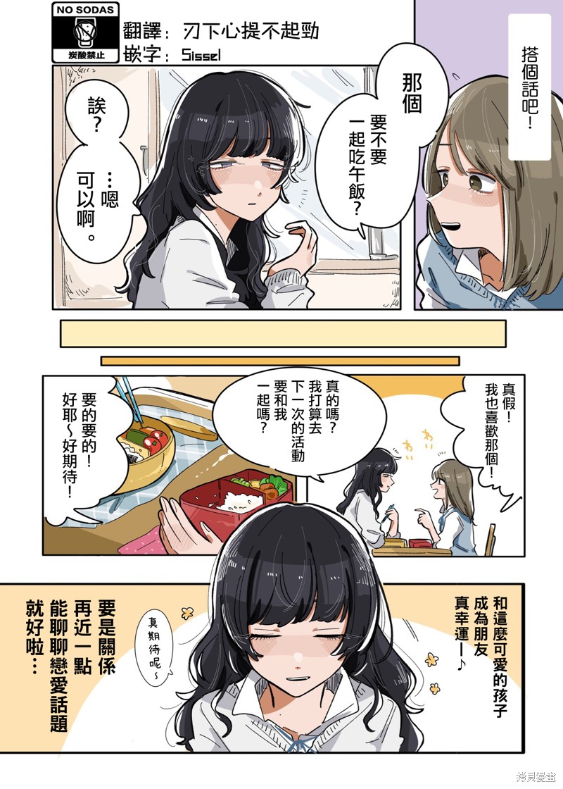 新交的朋友和想象中不太一样漫画,第1话2图