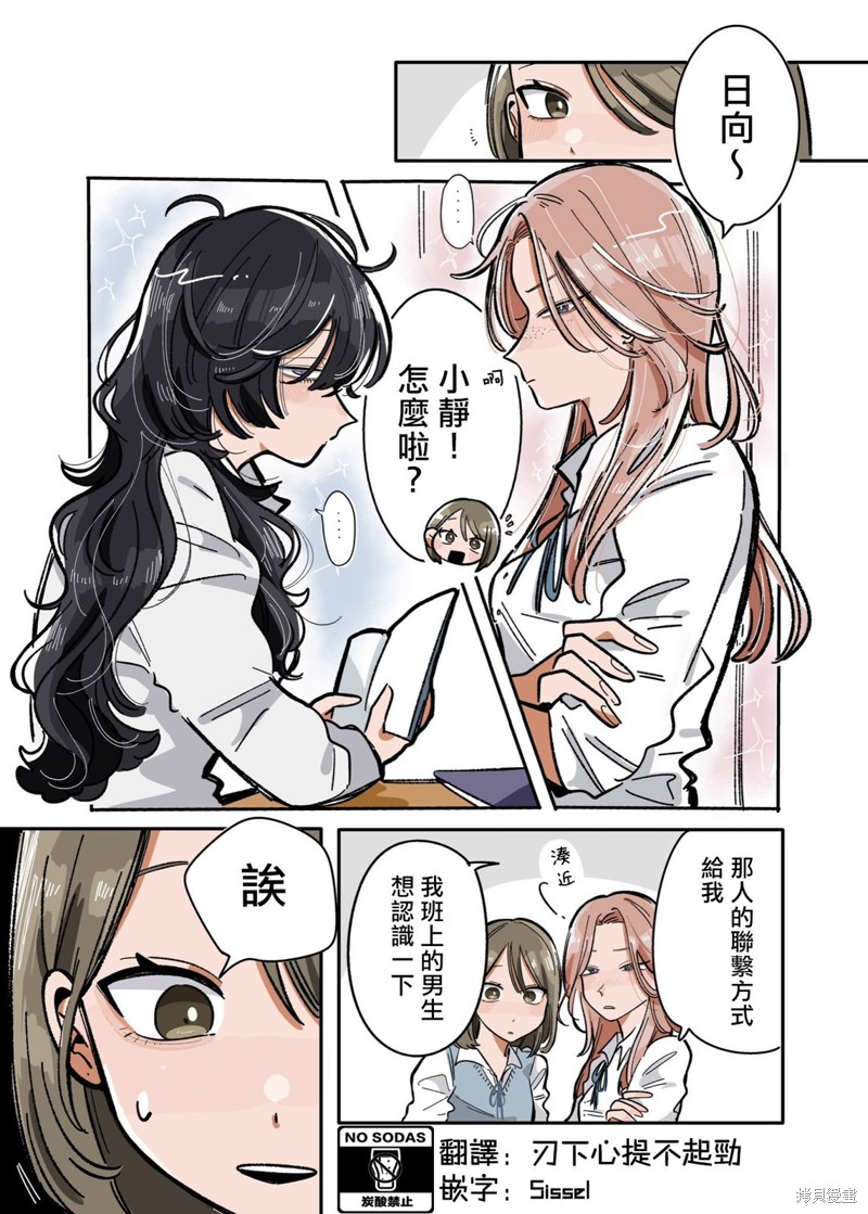 新交的朋友视频漫画,第16话1图