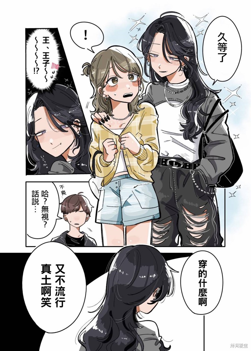新交的朋友但是性格不符怎么办漫画,第5话2图