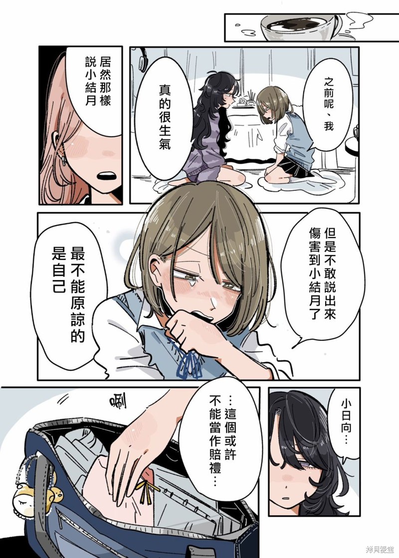 新交的朋友和老朋友一样漫画,第20话1图