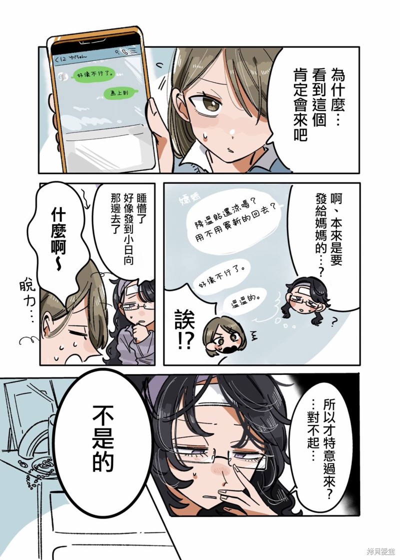 新交的朋友不要走的太近漫画,第18话5图