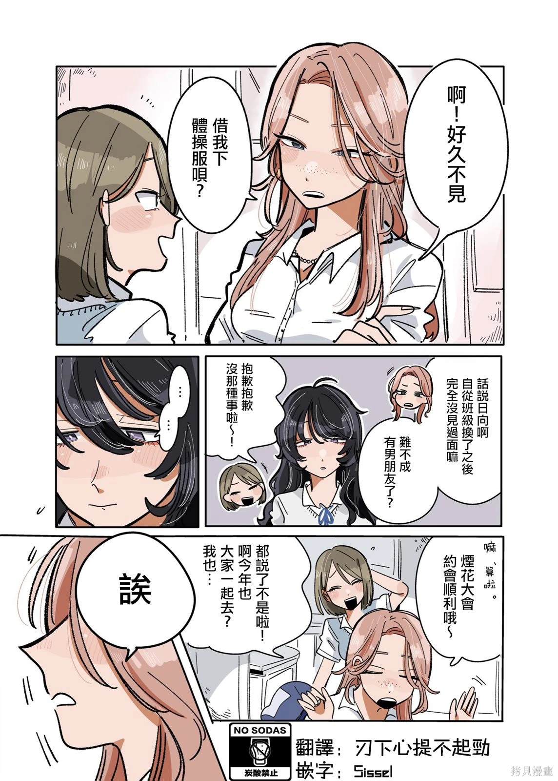 新交的朋友聊天太无聊漫画,第13话4图