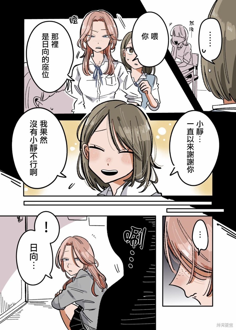 新交的朋友视频漫画,第24话2图