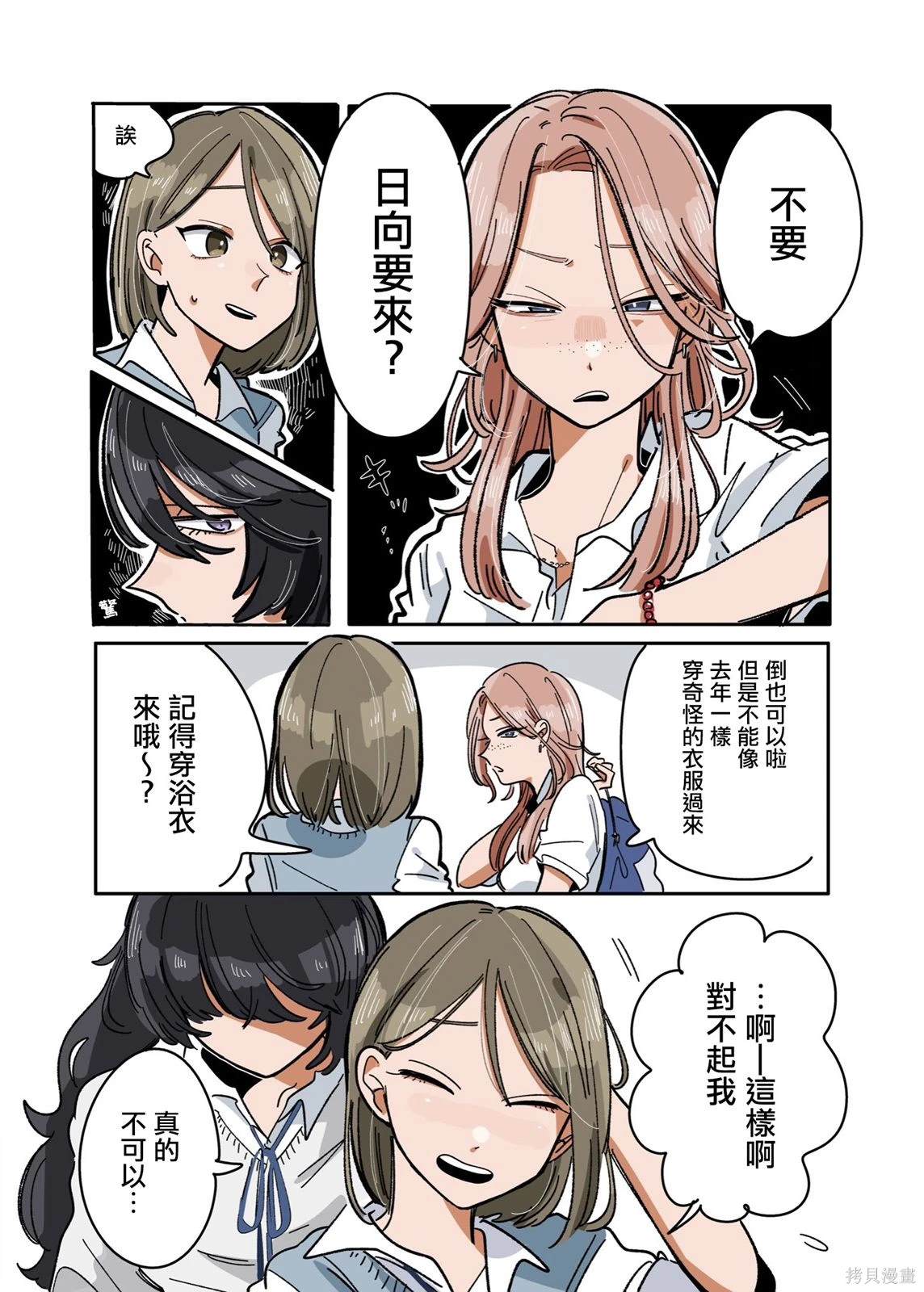 新交的朋友聊天太无聊漫画,第13话5图